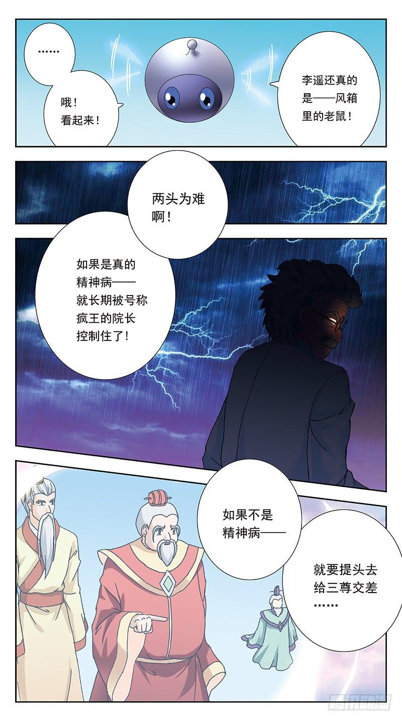 312话-风箱老鼠-第314话