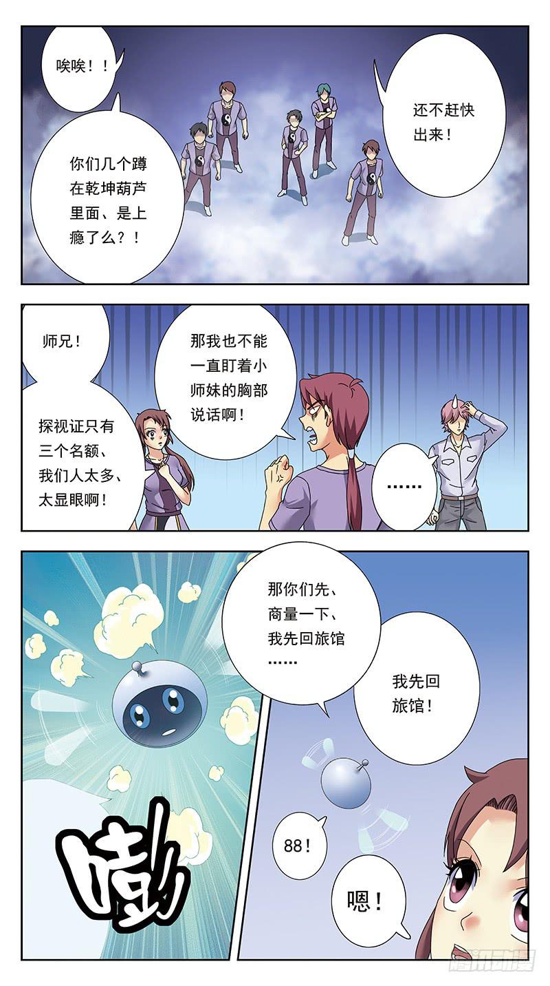 312话-风箱老鼠-第314话