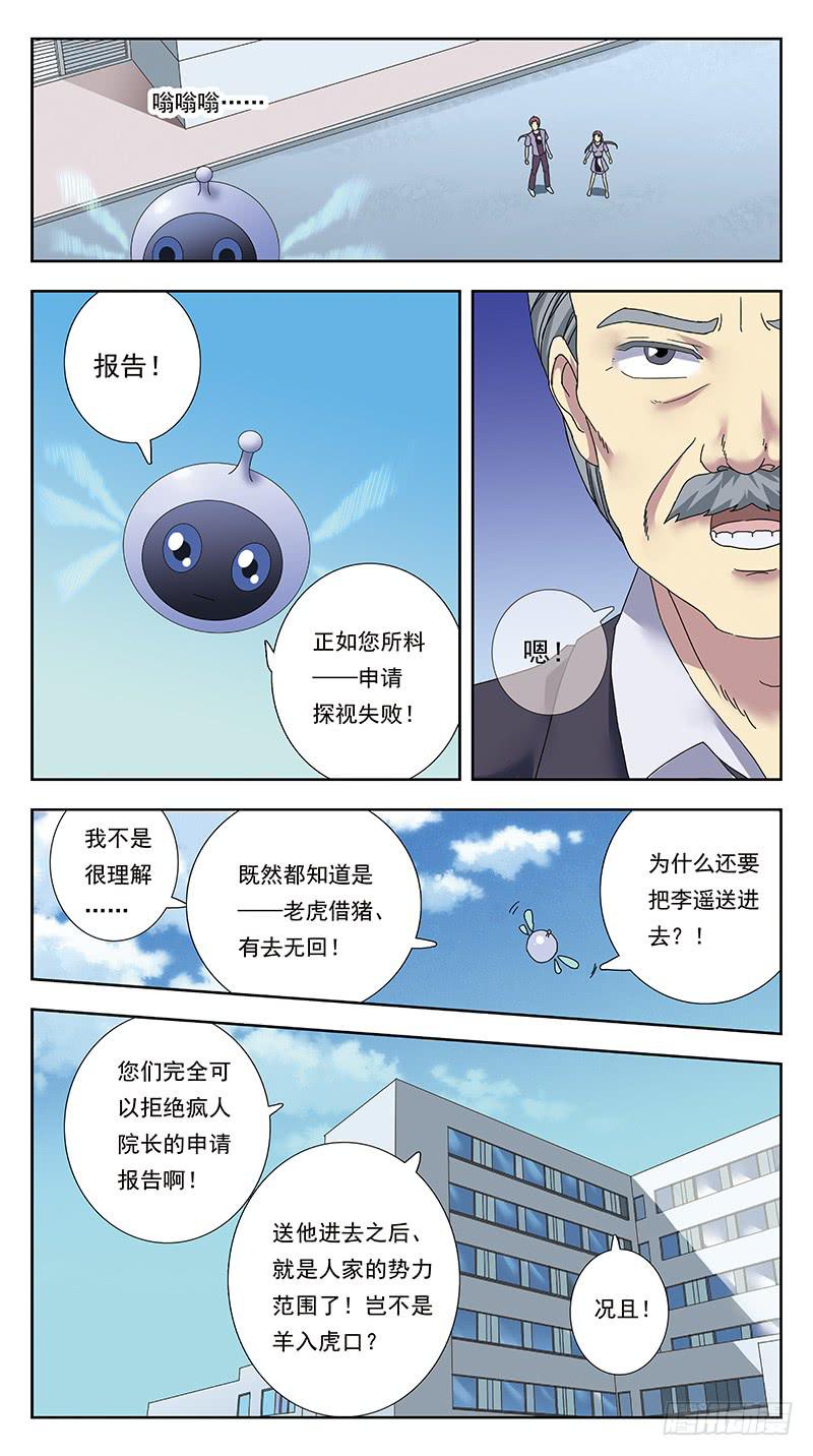 312话-风箱老鼠-第314话