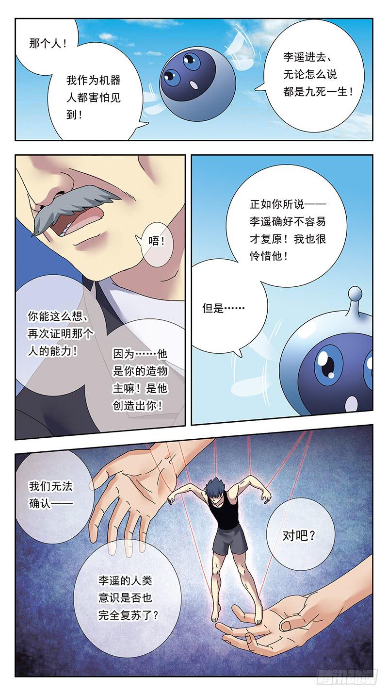 312话-风箱老鼠-第314话