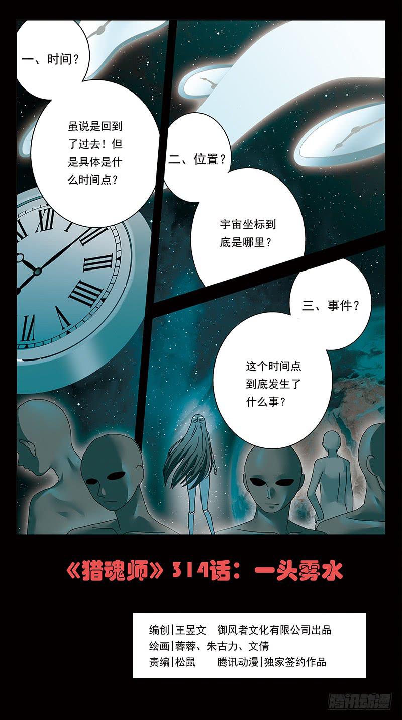 314话-一头雾水-第316话