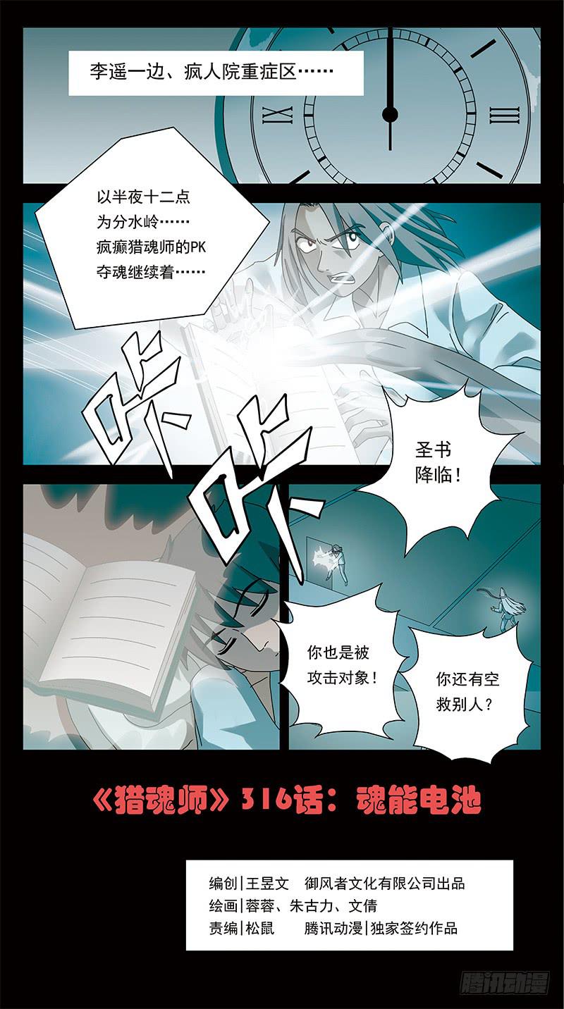 316话-魂能电池-第318话