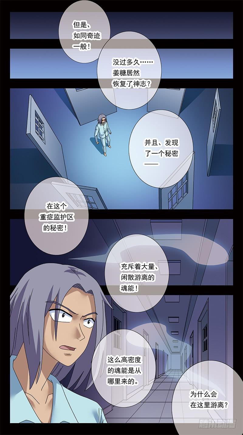 316话-魂能电池-第318话