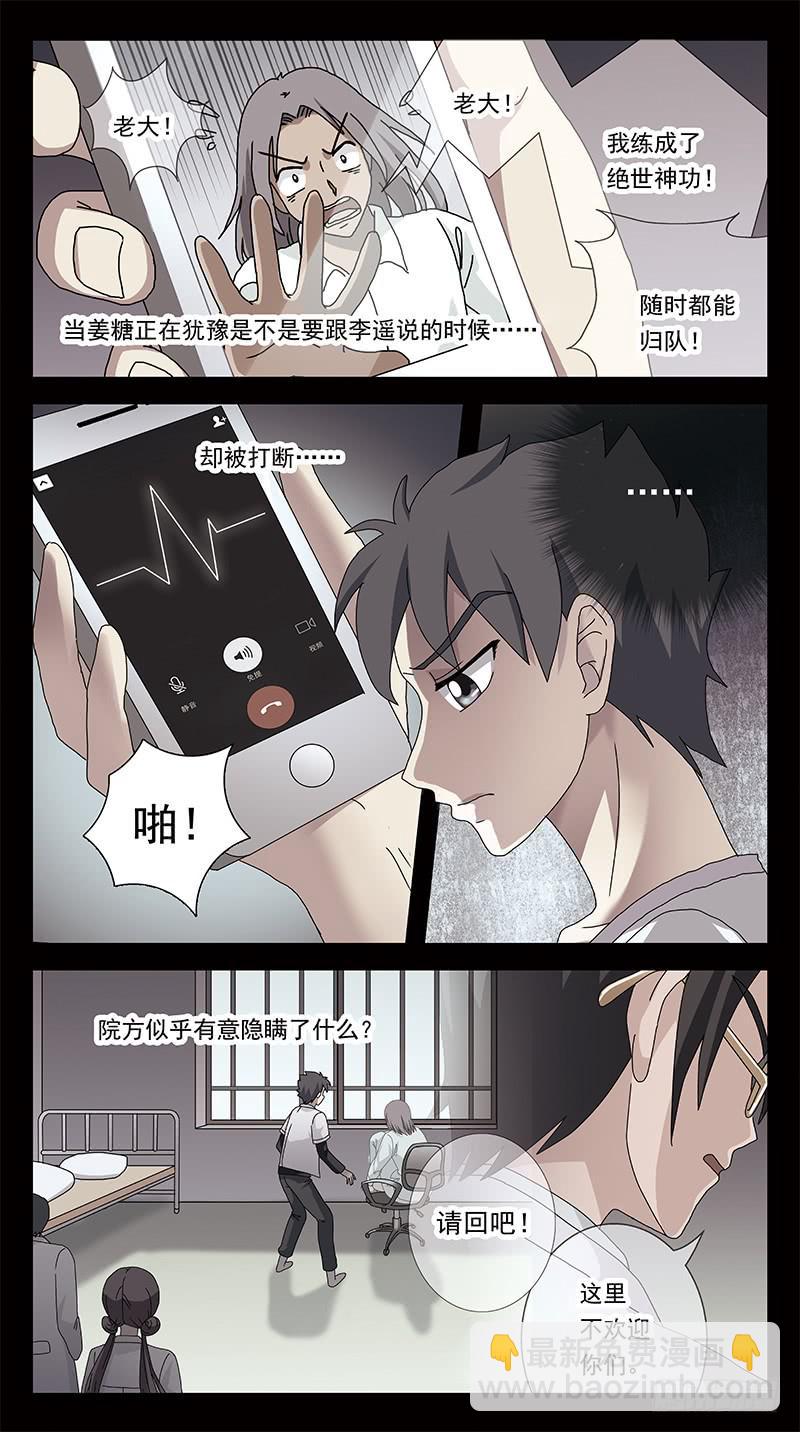 316话-魂能电池-第318话