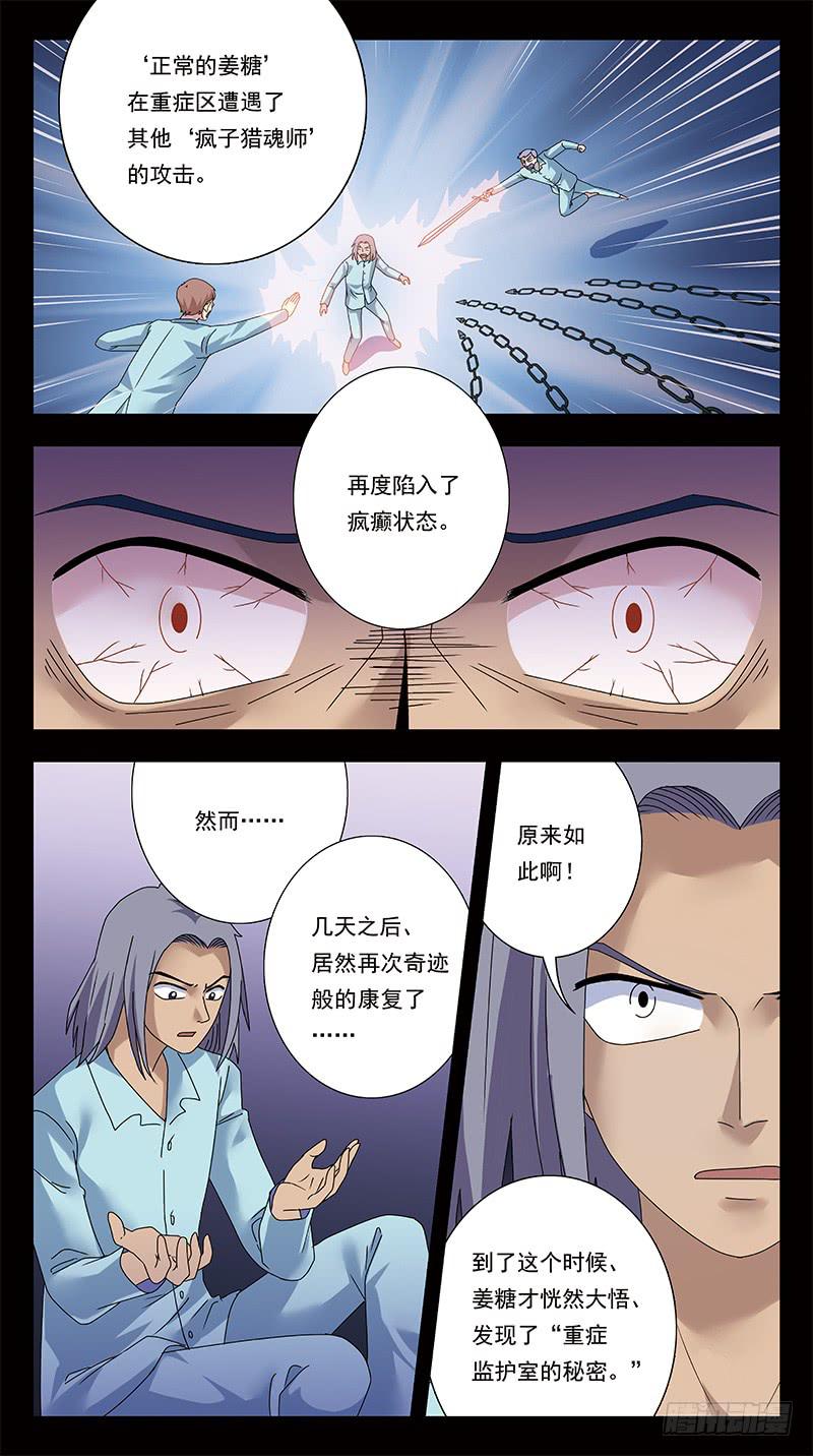 316话-魂能电池-第318话