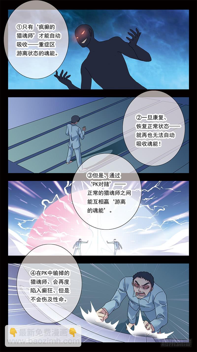 316话-魂能电池-第318话