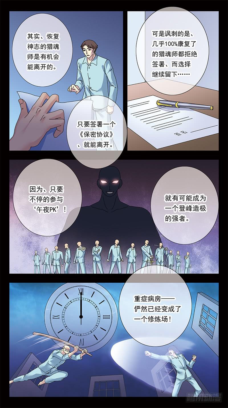 316话-魂能电池-第318话