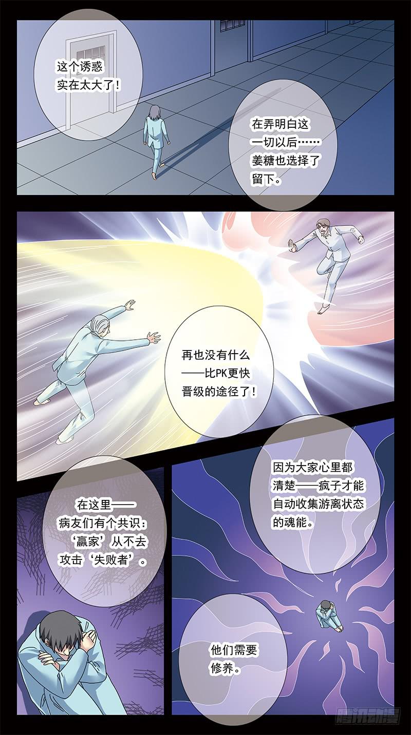 316话-魂能电池-第318话