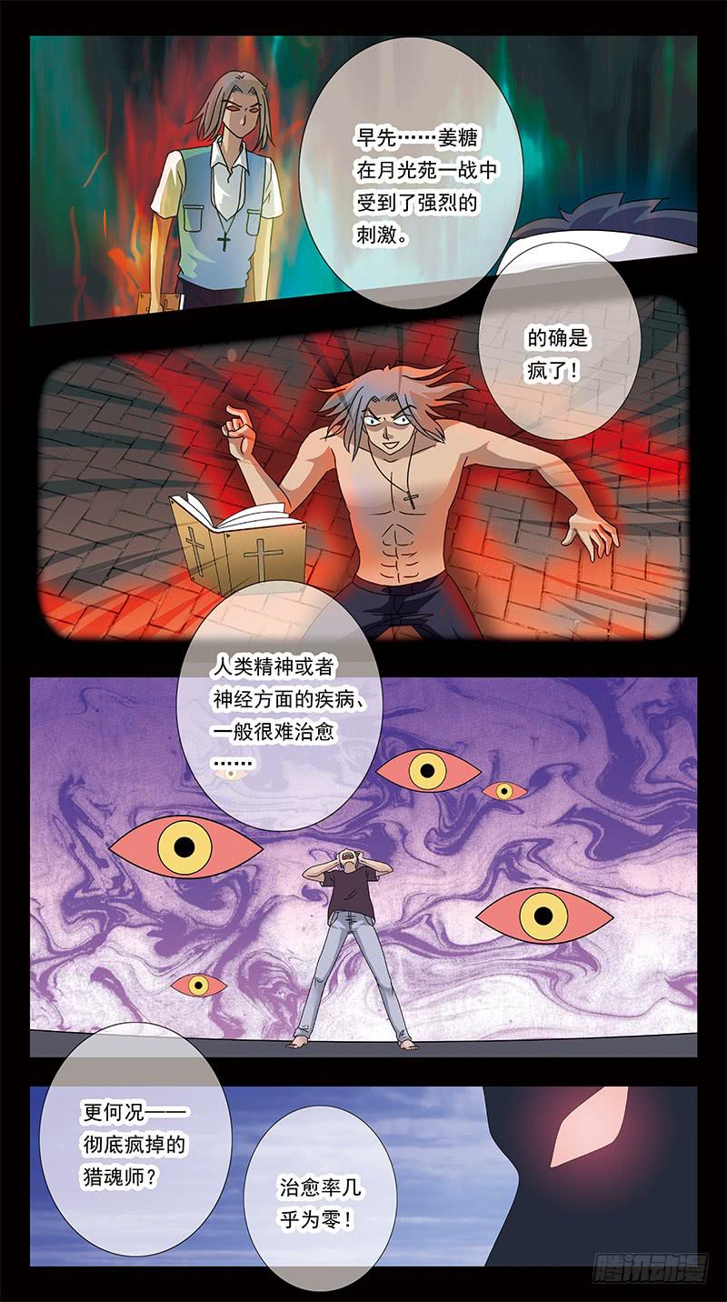 316话-魂能电池-第318话