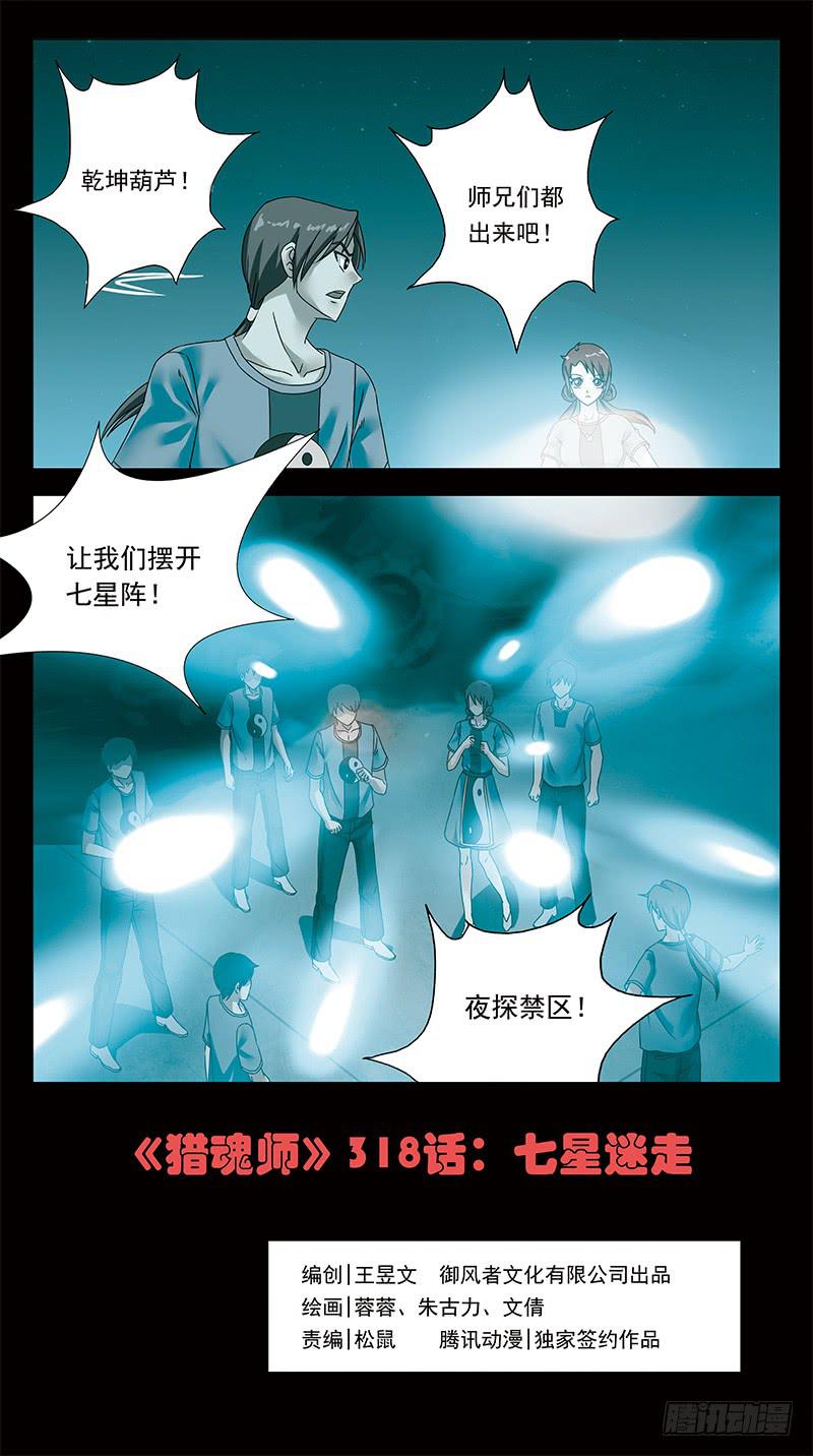 318话-七星迷走-第320话