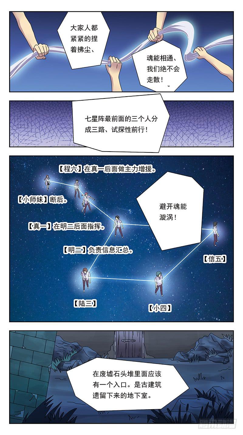 318话-七星迷走-第320话