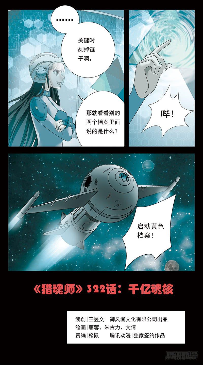 322话-千亿魂核-第324话