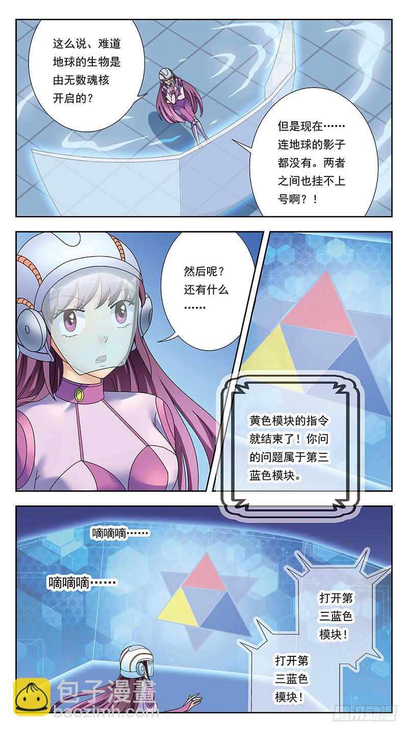 322话-千亿魂核-第324话