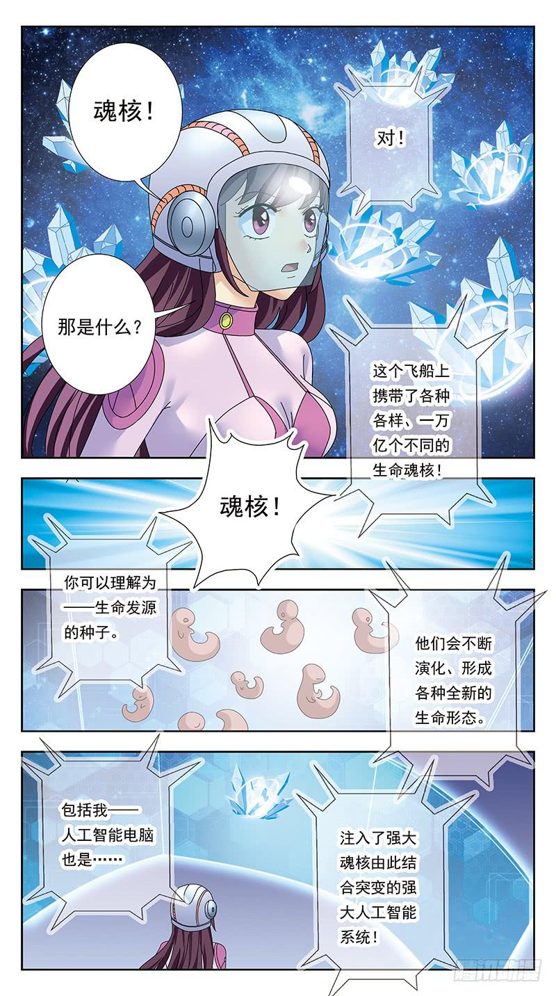 322话-千亿魂核-第324话