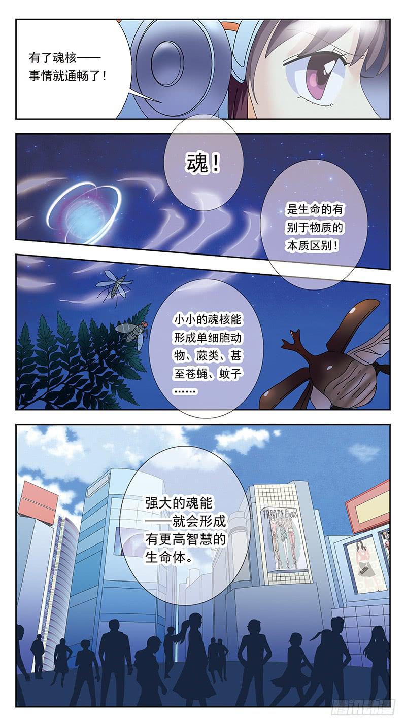 322话-千亿魂核-第324话