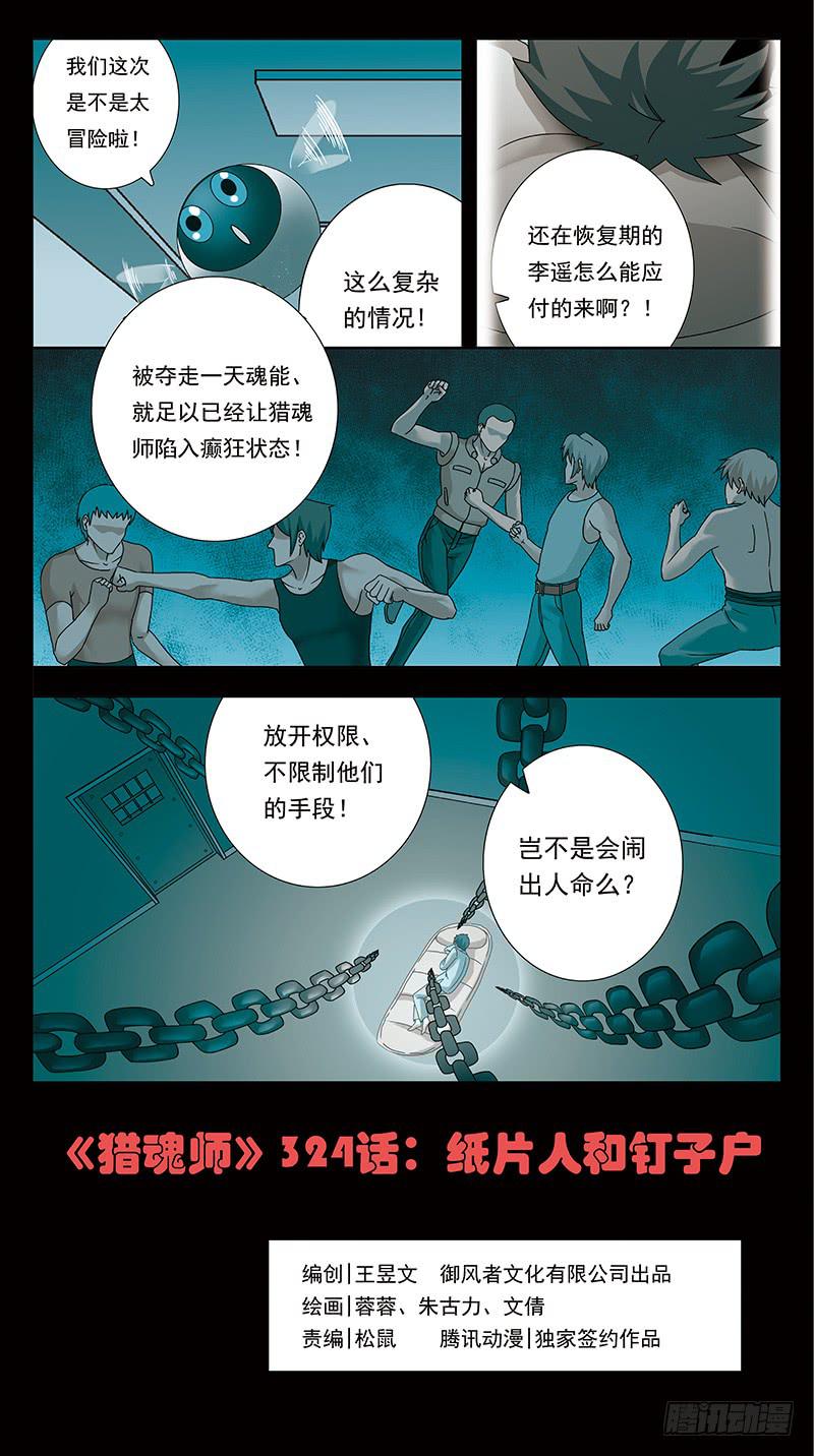 324话-纸片人-第326话