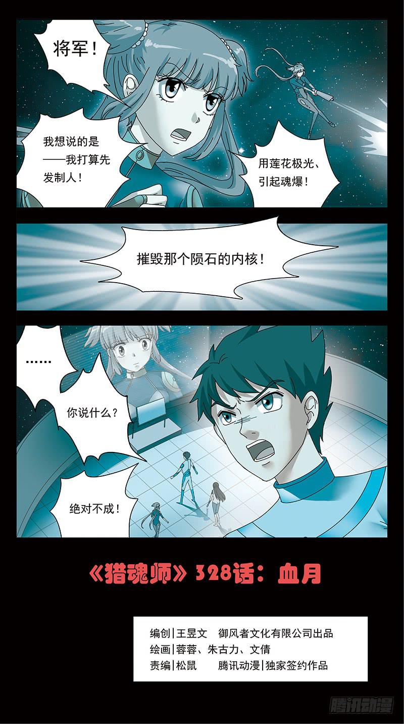 328话-血月-第330话