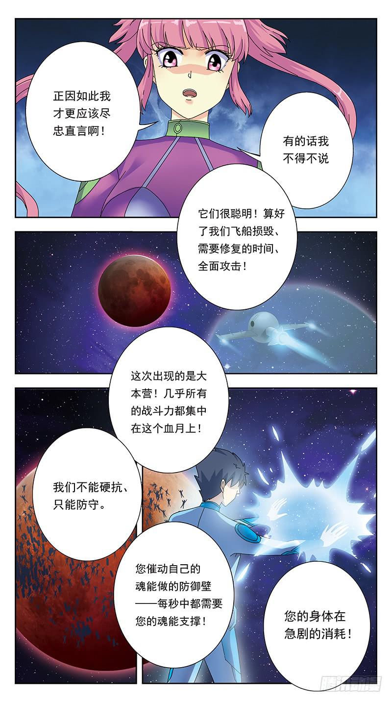 328话-血月-第330话