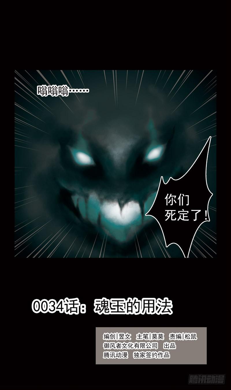 34话-魂玉的用法-第34话