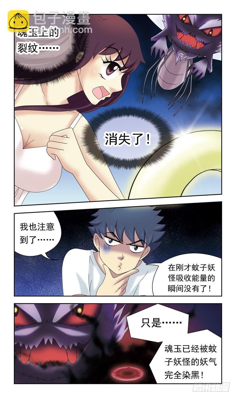 34话-魂玉的用法-第34话