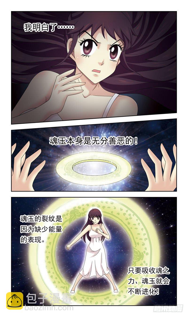 34话-魂玉的用法-第34话