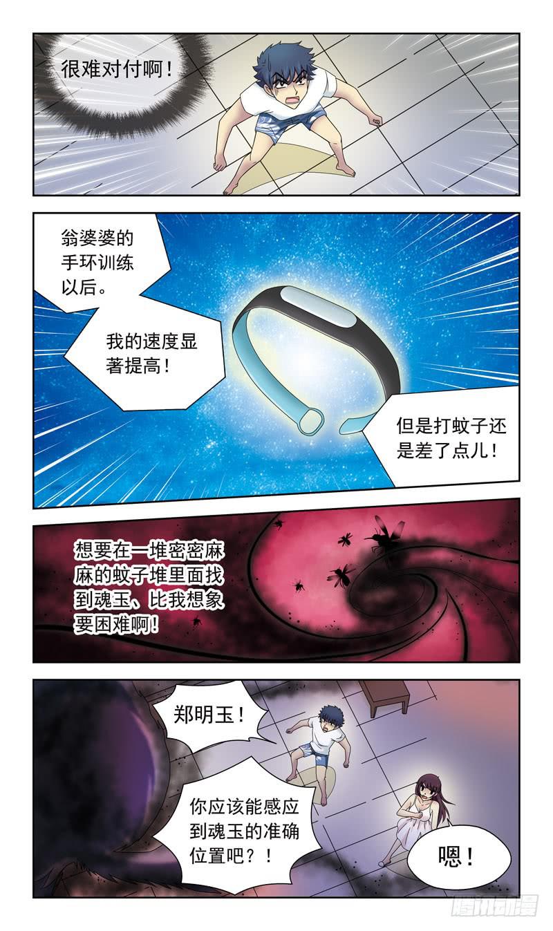 34话-魂玉的用法-第34话