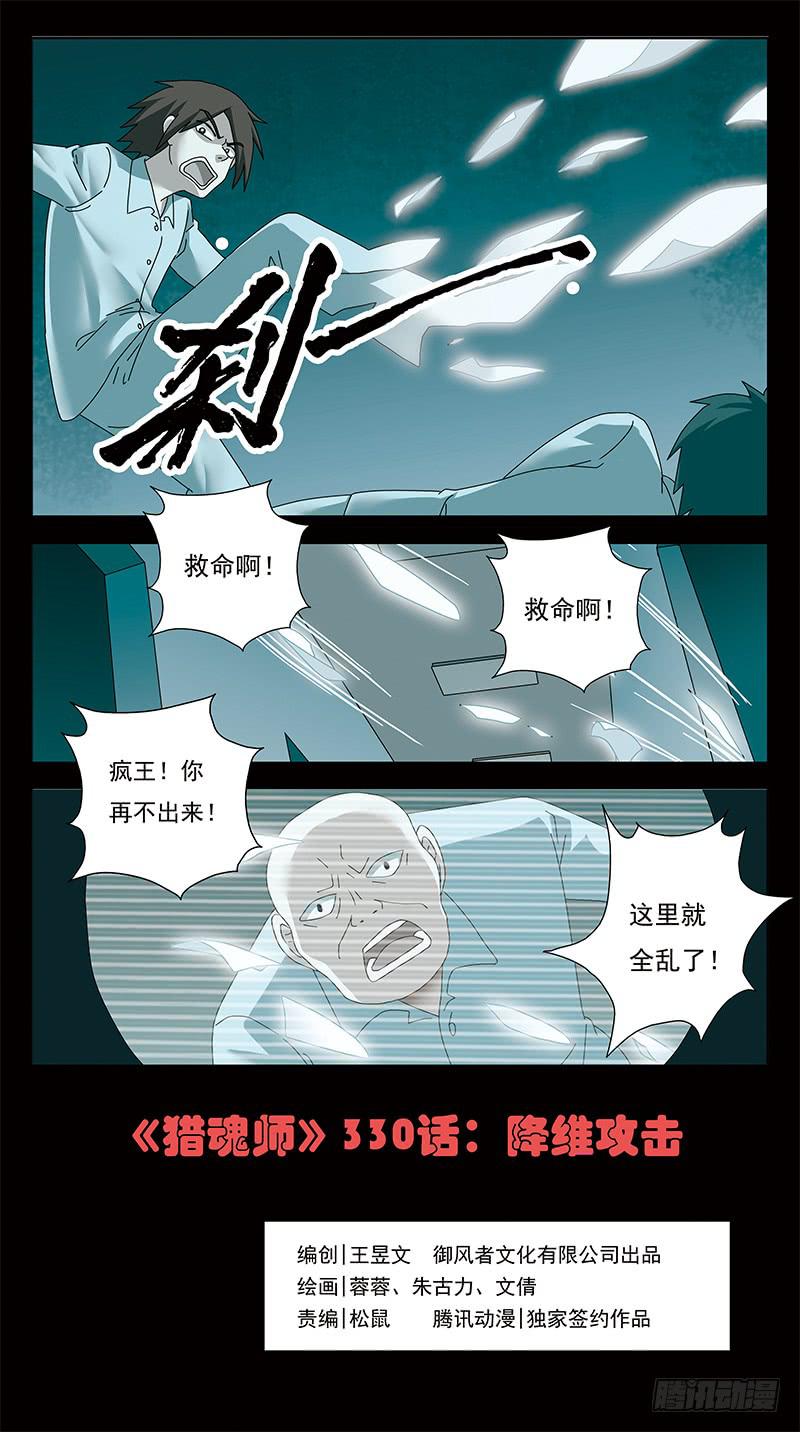 330话-降维攻击-第332话