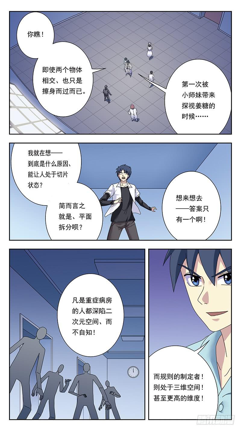 330话-降维攻击-第332话