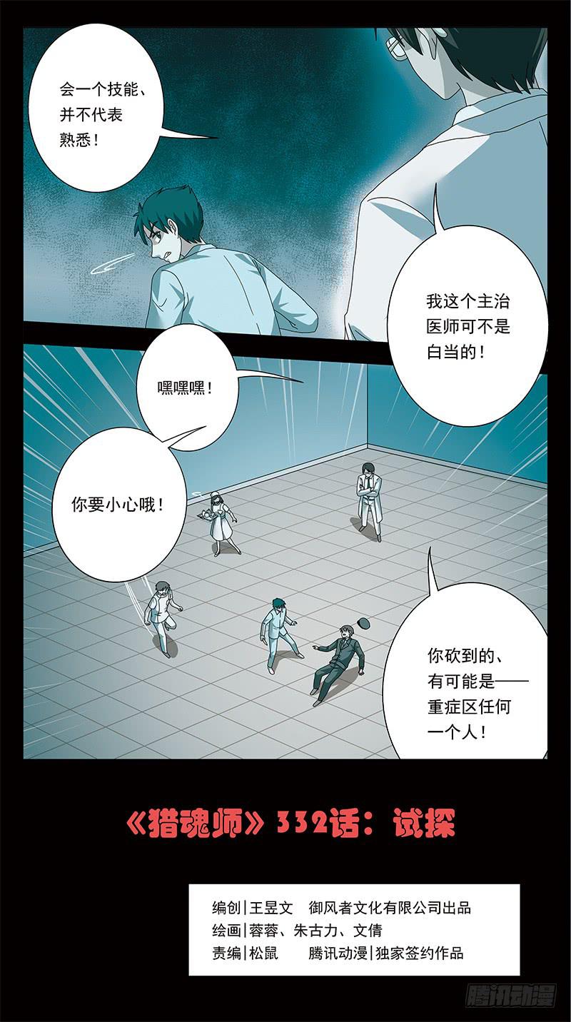 332话-试探-第334话