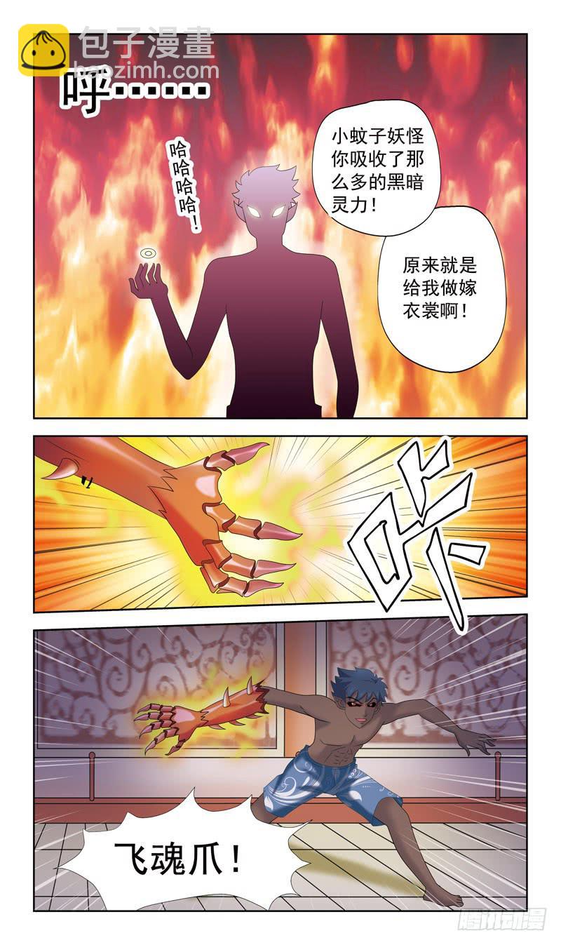 36话-飞魂爪-第36话