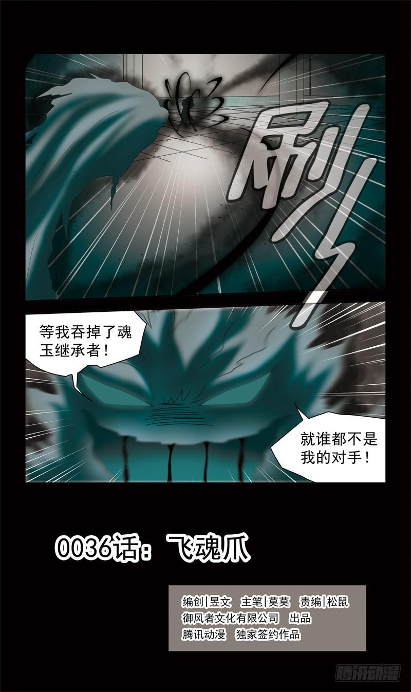 36话-飞魂爪-第36话