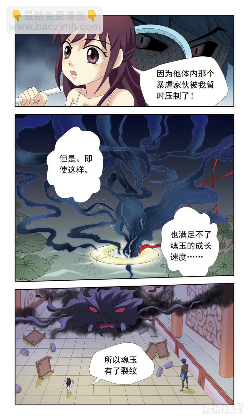 36话-飞魂爪-第36话