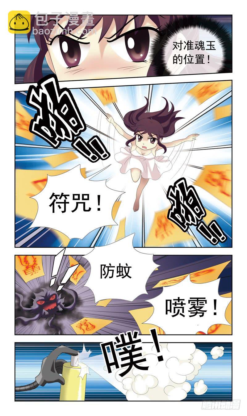 36话-飞魂爪-第36话