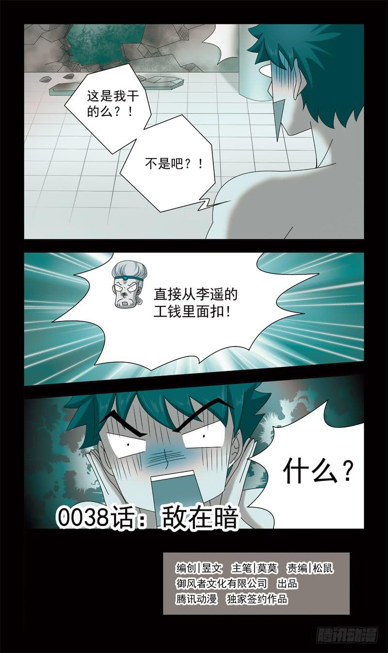 38话-敌在暗-第38话