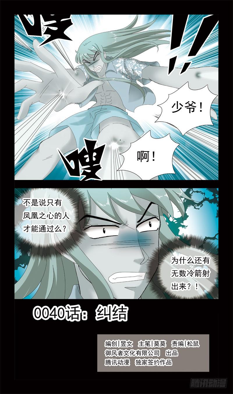 40话-纠结-第40话