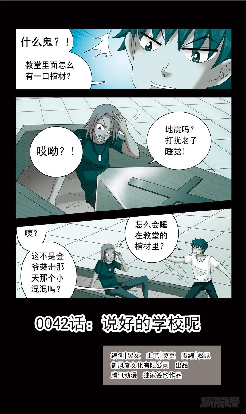 42话-说好的学校呢-第42话