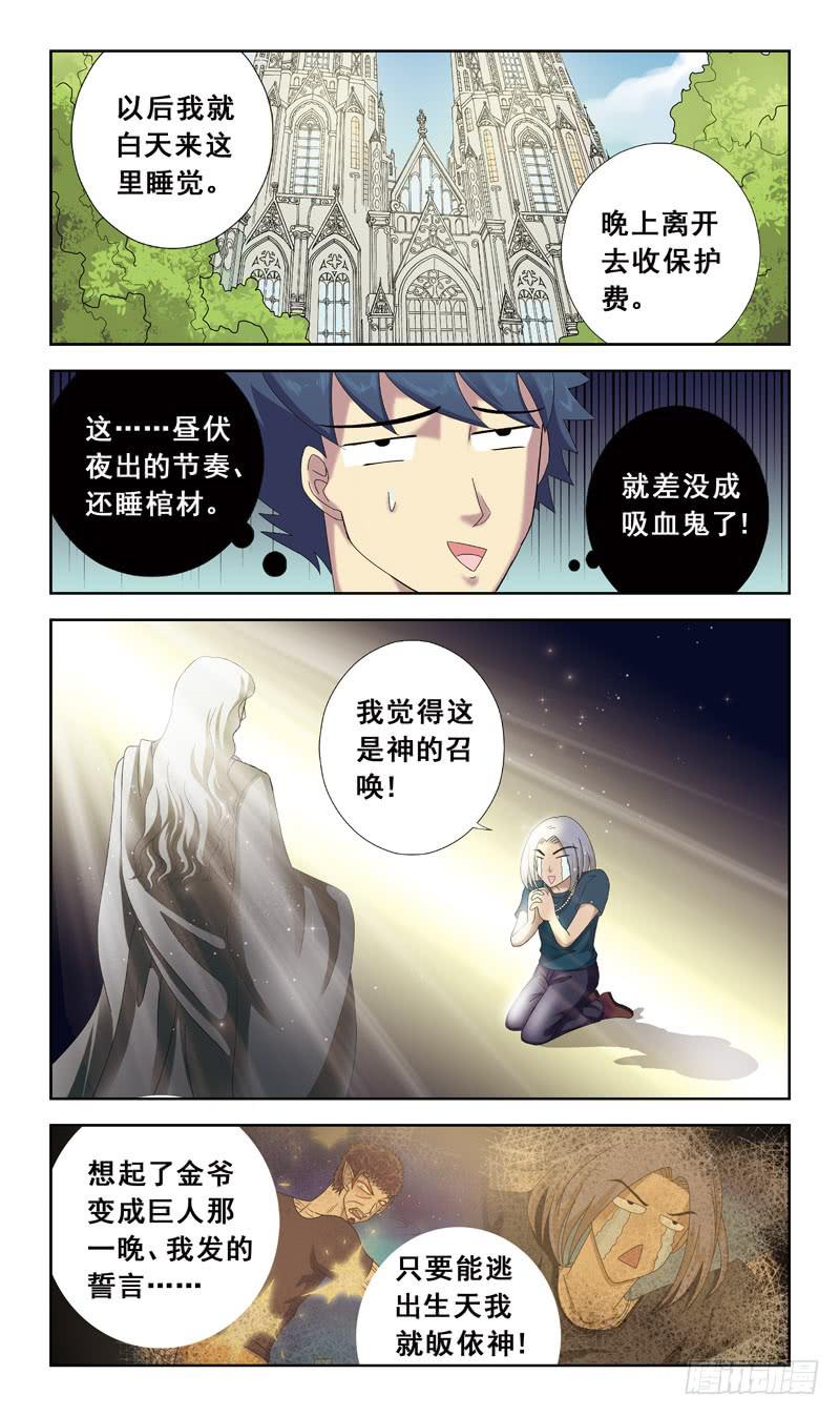 42话-说好的学校呢-第42话