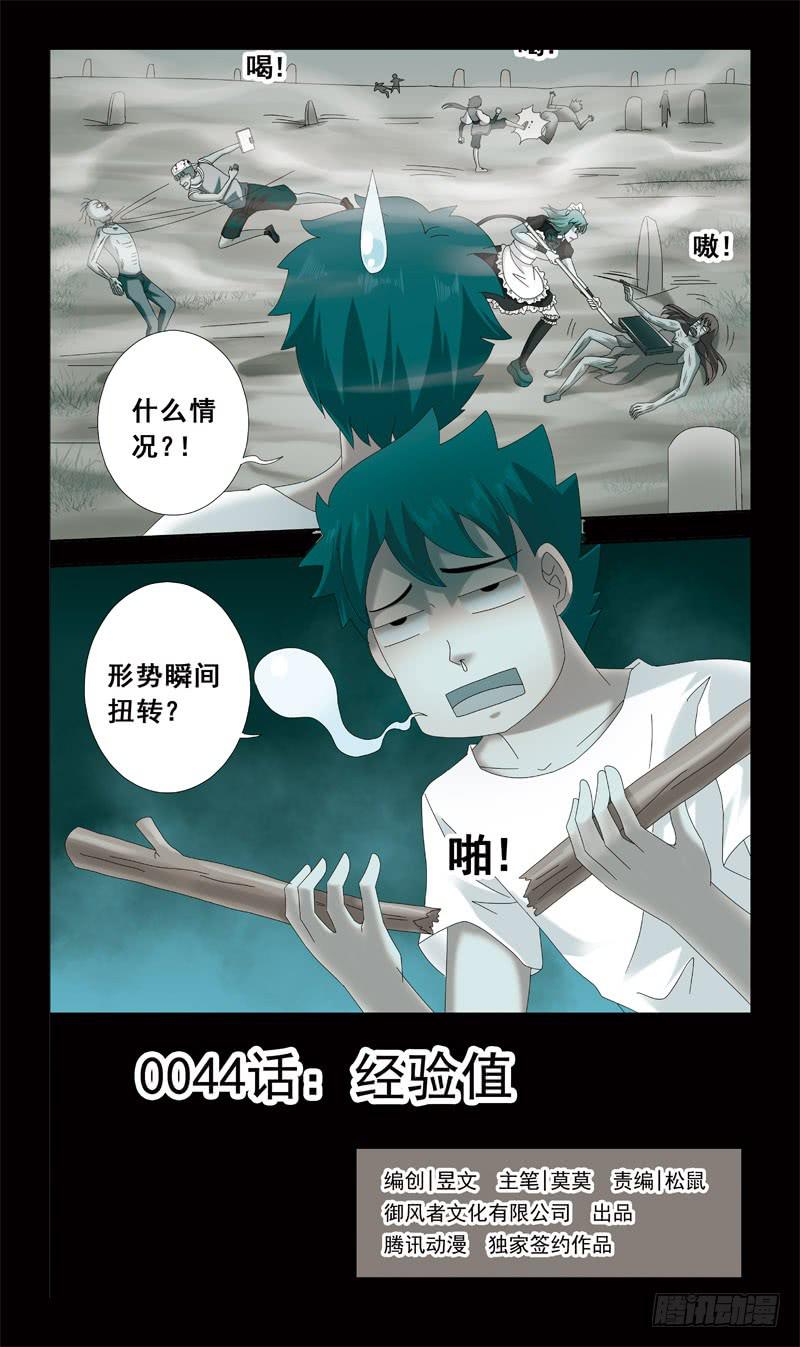 44话-经验值-第44话