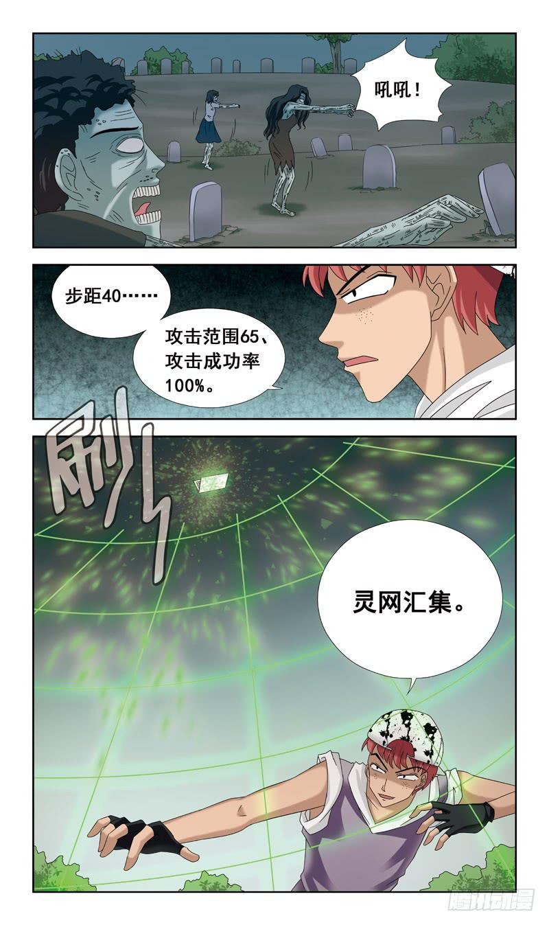 44话-经验值-第44话