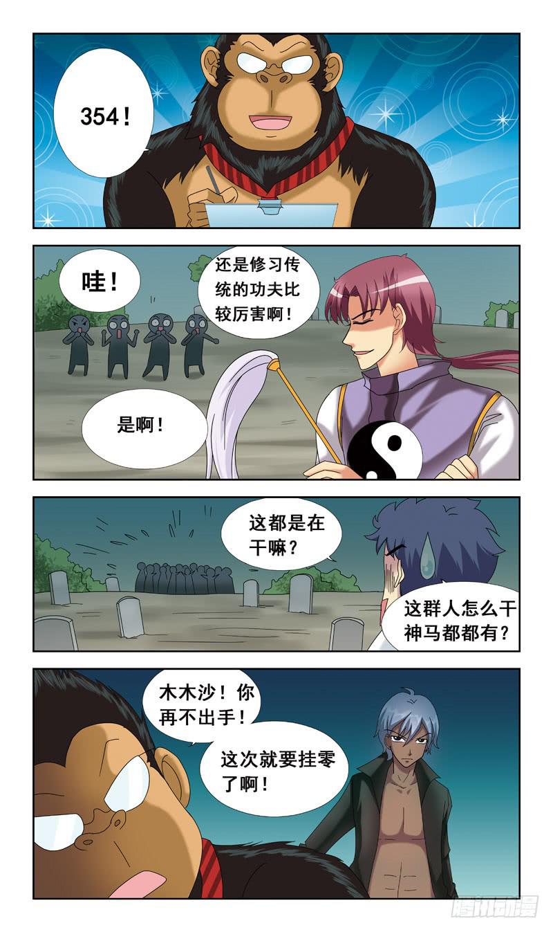 44话-经验值-第44话