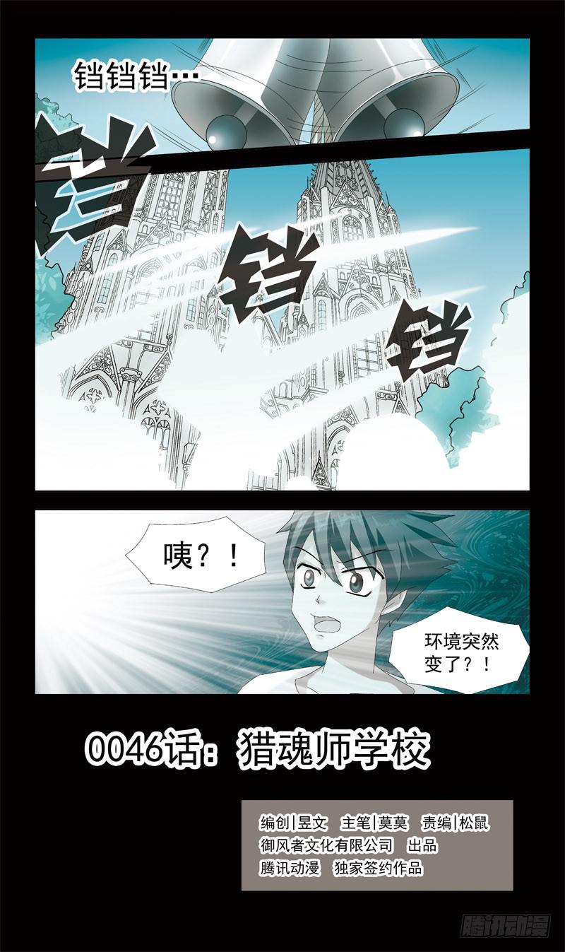 46话-猎魂师学校-第46话