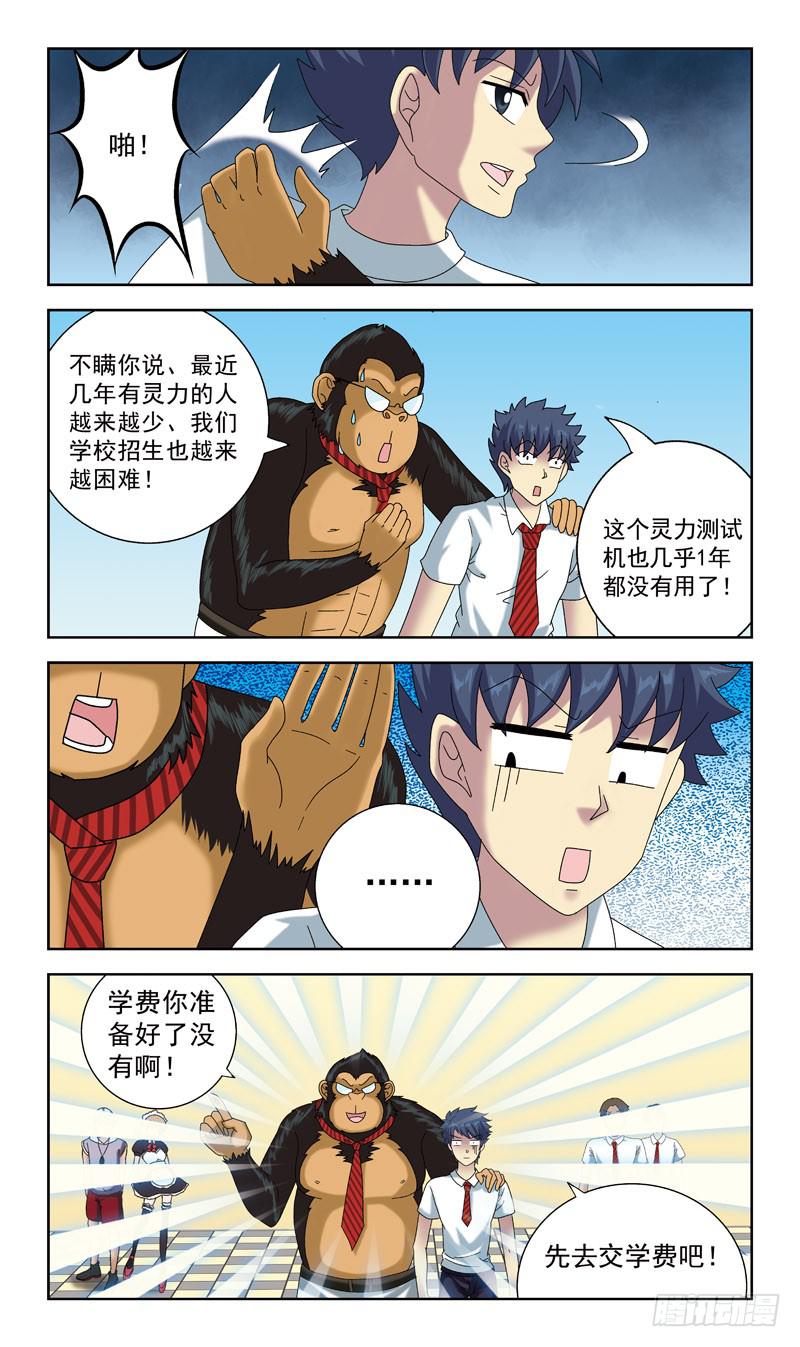 46话-猎魂师学校-第46话