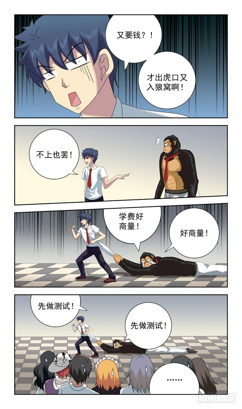 46话-猎魂师学校-第46话