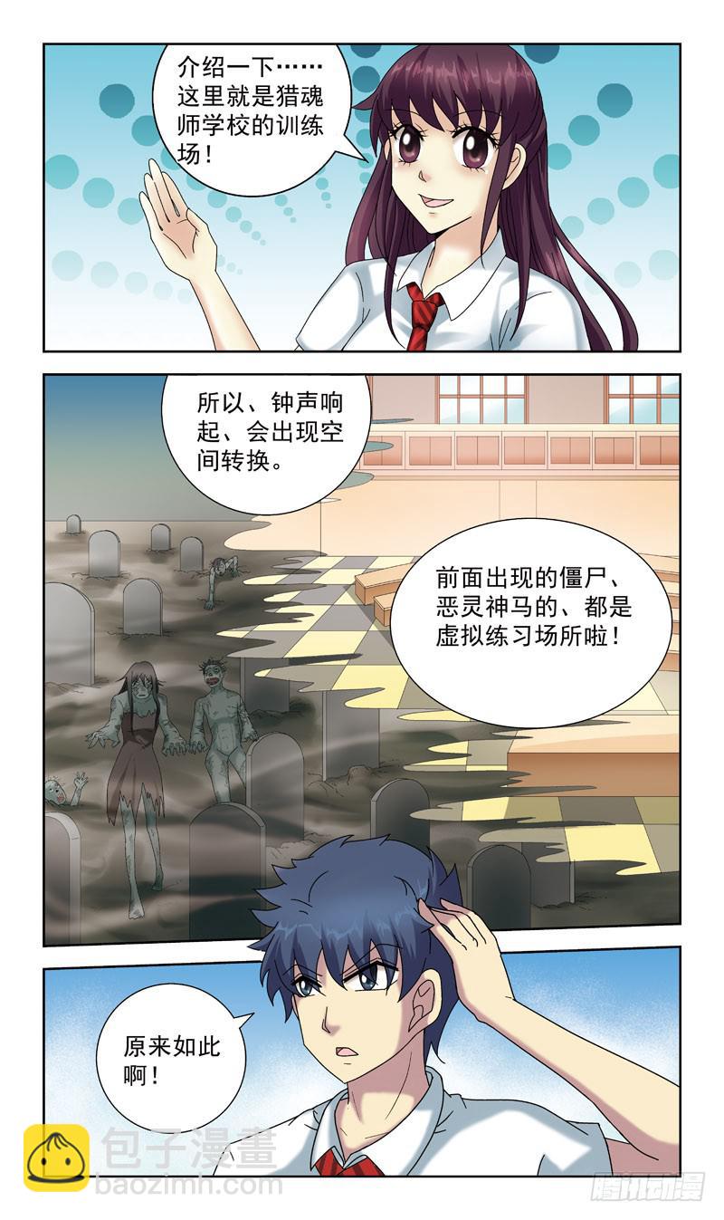 46话-猎魂师学校-第46话