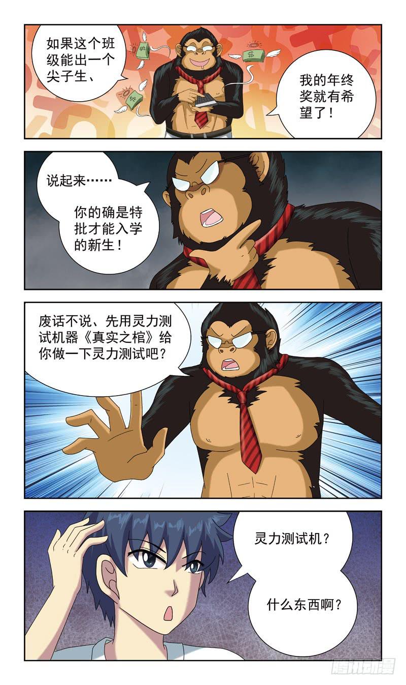 46话-猎魂师学校-第46话