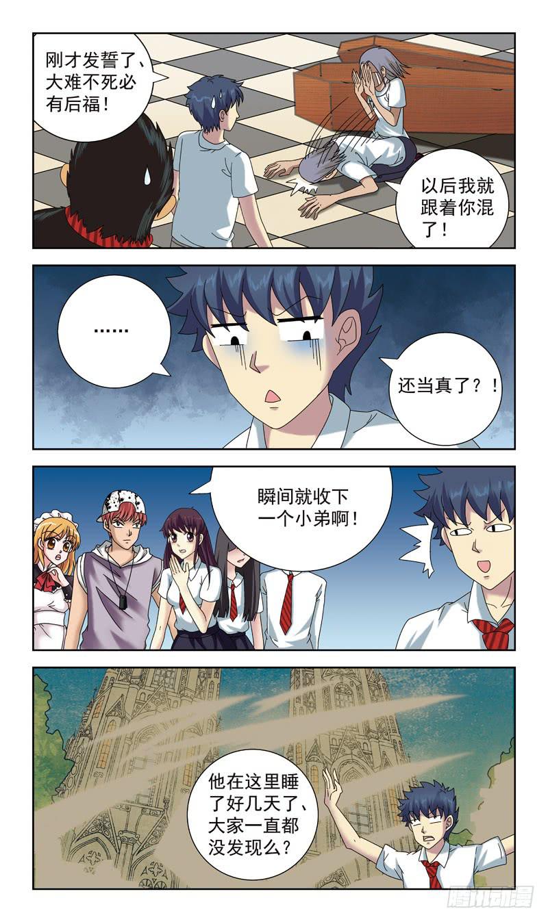 46话-猎魂师学校-第46话