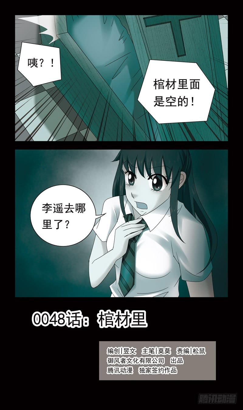 48话-棺材里-第48话