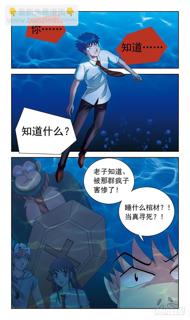 48话-棺材里-第48话