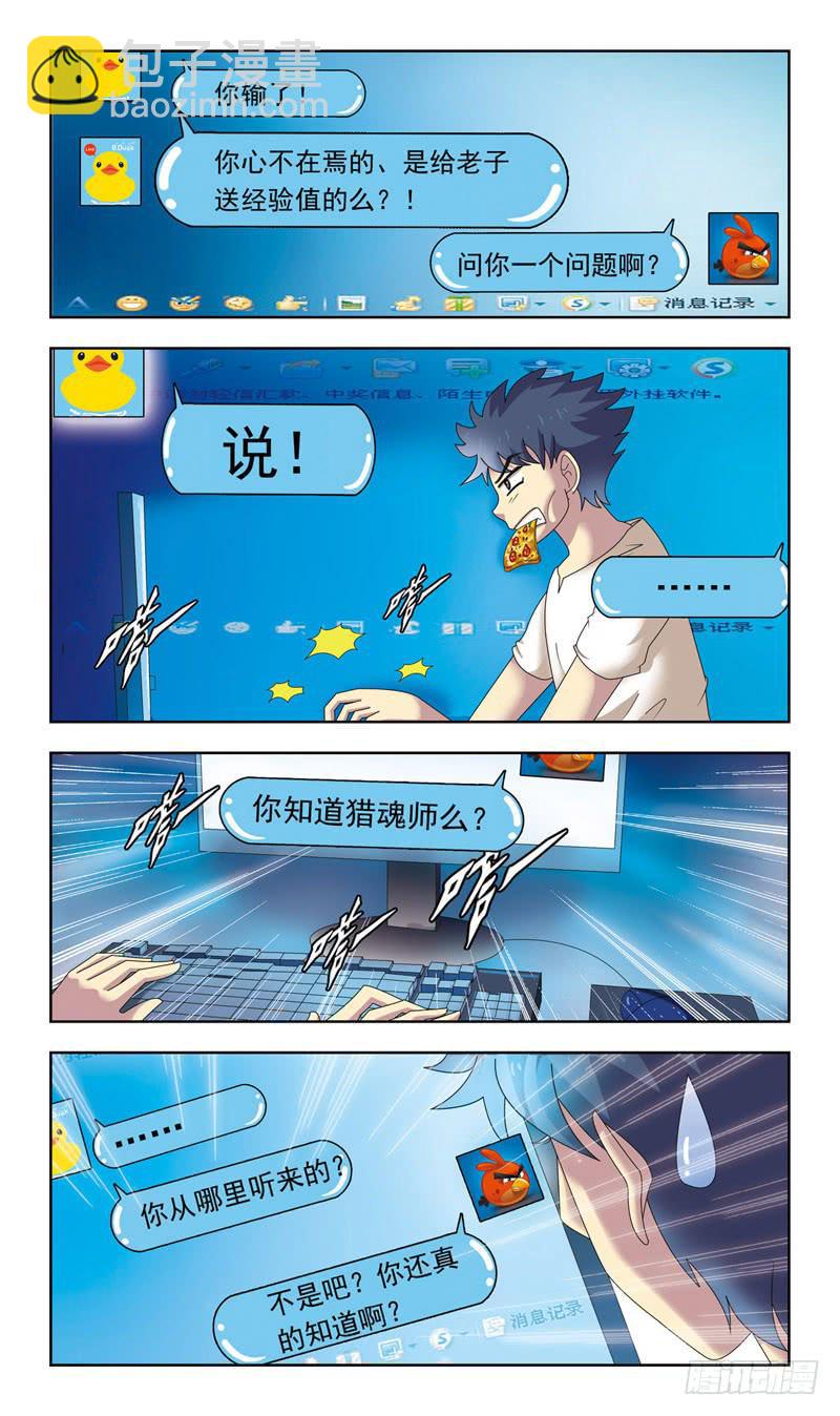 6话-江湖恩怨-第6话