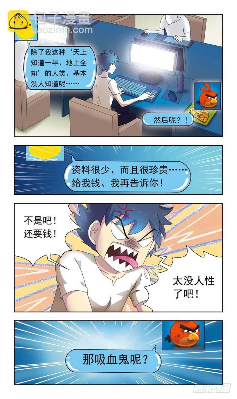 6话-江湖恩怨-第6话